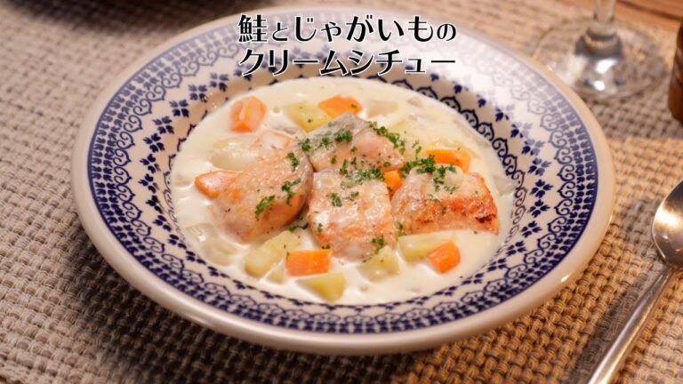 鮭とじゃがいものクリームシチュー【きちんとキッチンbydaiei】