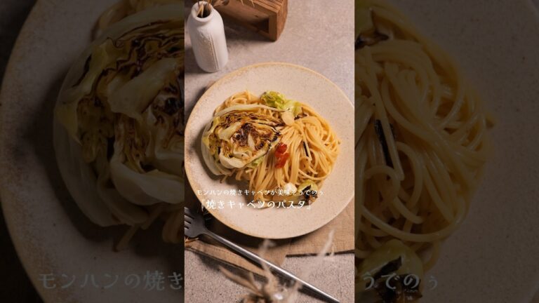 高級食材『キャベツ』をパスタにぶち込む。#shorts
