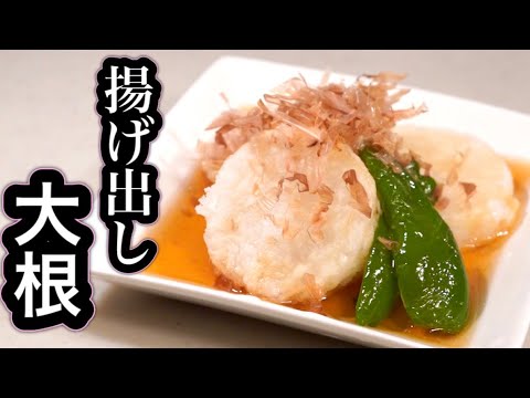 サクッと感が美味しい♪揚げ出し大根