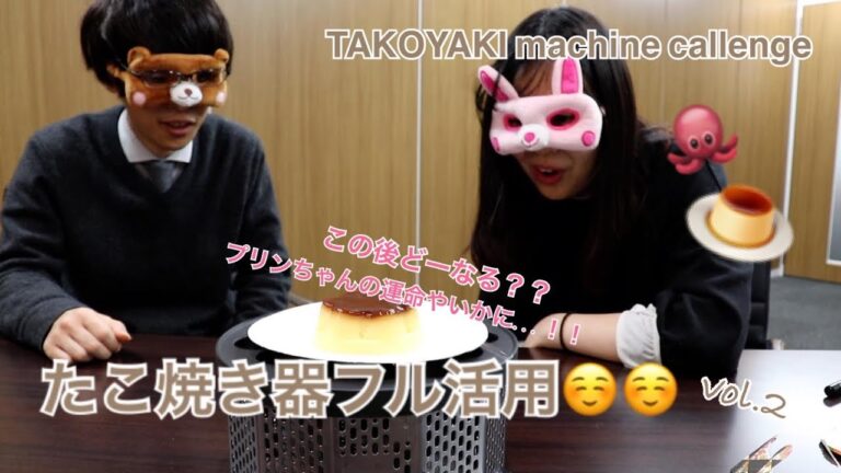 【爆誕】全自動プリン プリンプリン機を作ってみた【たこ焼き機に無限の可能性】Japanese pudding on a TAKOYAKI machine!!