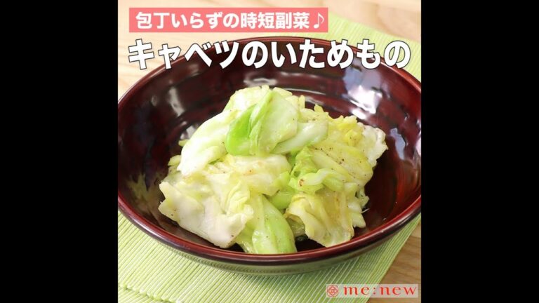 キャベツのいためもの