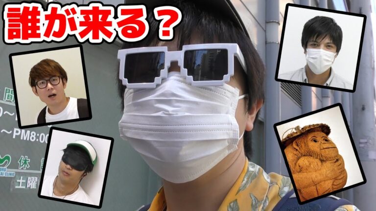 【検証】「今からご飯行こ？」メンバーを急に誘ったら果たして誰が来る？まさかの展開に・・・