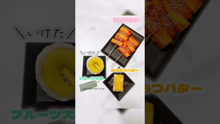 【簡単おもちレシピ３選】おもちをいっぱい食べるお正月【レシピは説明欄へ】🥝週末うたの#shots EP34 本年も宜しくお願い致します