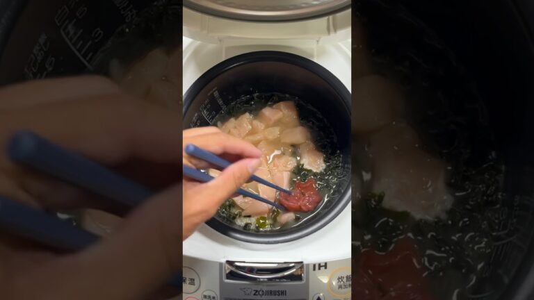 【炊飯器】鶏むね肉で作る梅わかめごはん！#shorts #自炊 #ダイエットレシピ