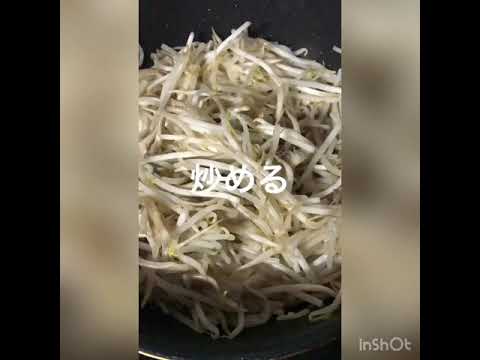 舞茸ともやしの炒め物