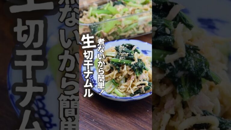 【知ってる？】切干し大根は鉄分豊富！レンジで簡単♪やみつき鉄分ナムル／小松菜#貧血対策#貧血予防#切り干し大根