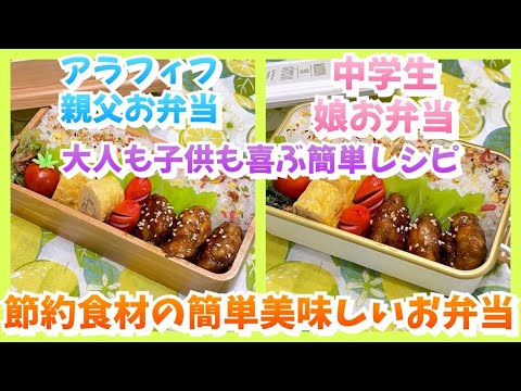 【お弁当作り】物価高騰をのりきろう✊ごめんなさい🙇🏻‍♀️お喋りし過ぎました😅