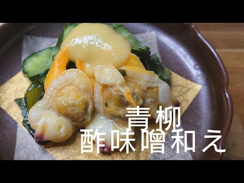 お酒が進む辛子酢味噌