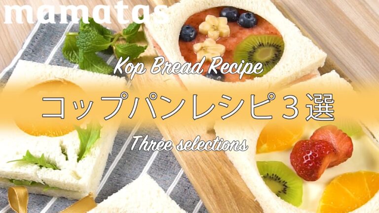 型抜き不要！良いことだらけ！？コップパン3選