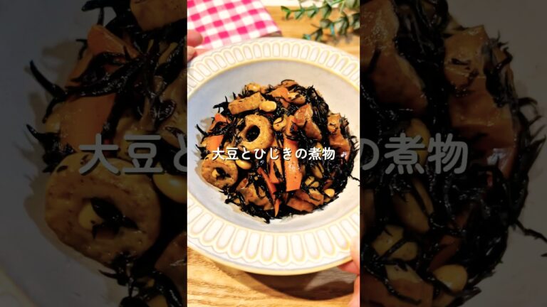 大豆とひじきの煮物🧑🏻‍🍳✨#簡単レシピ #煮物 #ひじき#給食