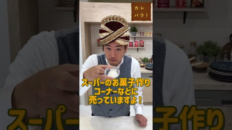 【ココナッツ】カレーに相性抜群の南インドの炒め物「ポリヤル」の作り方#スパイスハーブtv #shorts