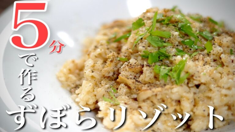 【時間がない方必見！】5分で作る！ずぼらリゾットの作り方
