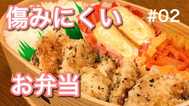 【傷みにくいお弁当】手作りおかず3品満足弁当！安い鶏むね肉のバジルパン粉焼き！bento#02