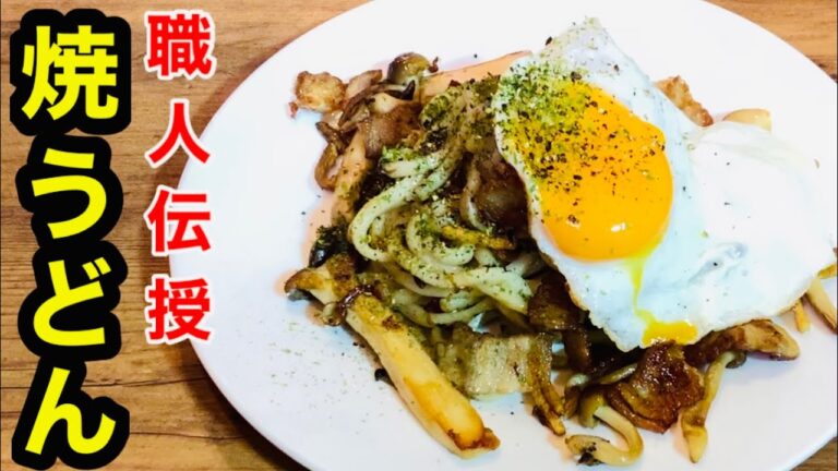 【初心者歓迎】焼きうどんの簡単な作り方。