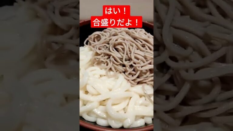 15秒でお勧め富士そばメニューNo.16　「富士そば　田町店合い盛り」うどんもそばも食べたい!　#shorts #そば #蕎麦　#富士そば   #japanesefood  #うどん  #立ち食いそば