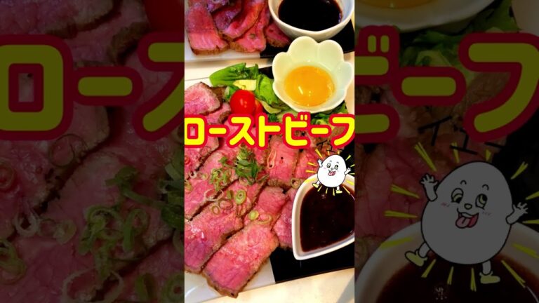 簡単！【クリスマス】簡単ローストビーフ#shorts