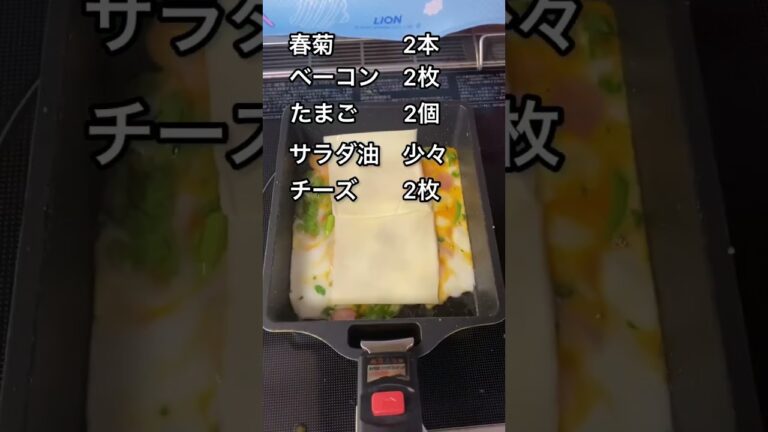 春菊チーズ卵焼き