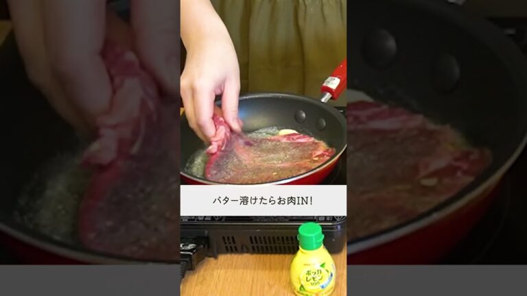 絶対に美味しくできる『レモンバターステーキ🍖』の作り方🍳 #shorts #料理 #時短 #しま田