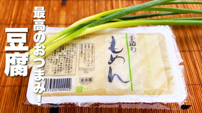 【豆腐の簡単レシピ】焼くだけ！ビールに合うおつまみ