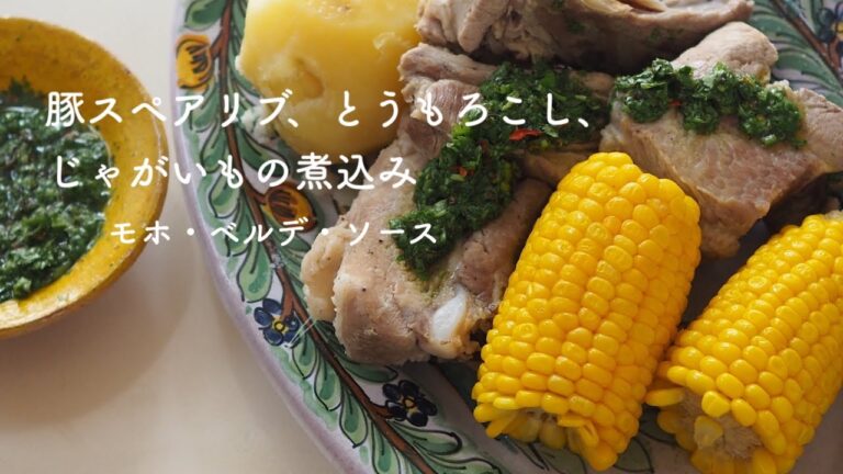 スペアリブ、とうもろこし、じゃがいもを煮込むだけなのに、滋味豊か。