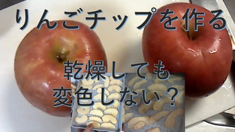 食品乾燥機で干しりんごを作る。生りんごの皮を剥いてスライスしてそして乾燥。結果、酸味がほどよく市販品よりも美味しくできた