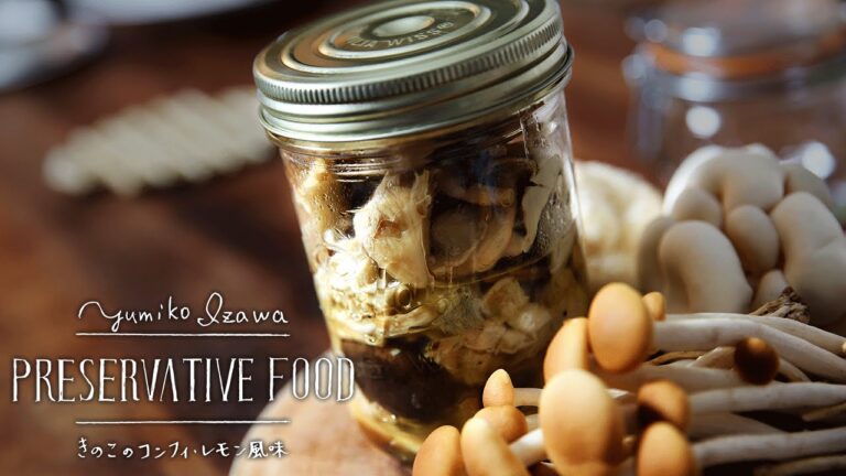 キノコのコンフィ・レモン風味のつくり方：How to Make Mushroom Confit with Salted Lemon | キレイを目指せる保存食 with 井澤由美子