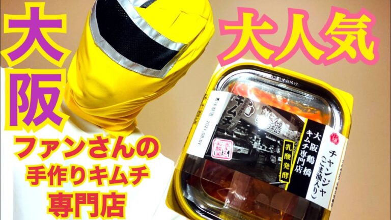 大人気のチャンジャ食べてみた【ファンさんのキムチ専門店】