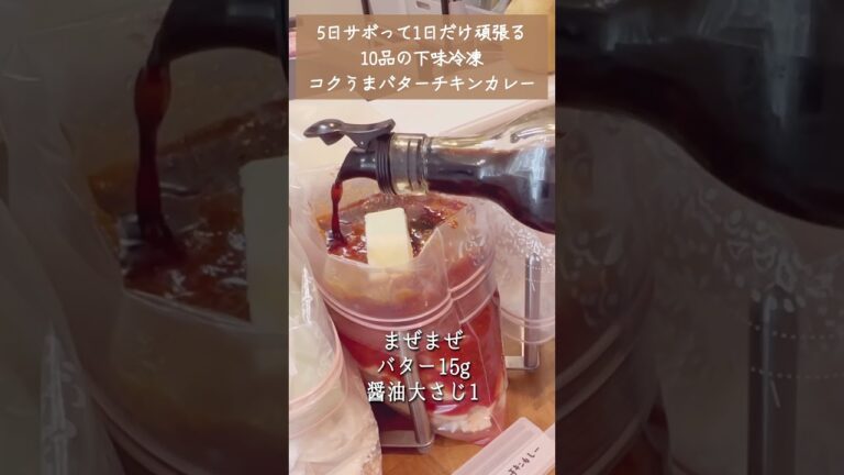 明日何が何でも食べてやる気持ちになるごはん1位はカレーって間違ってる？#下味冷凍 #冷凍ストック #献立