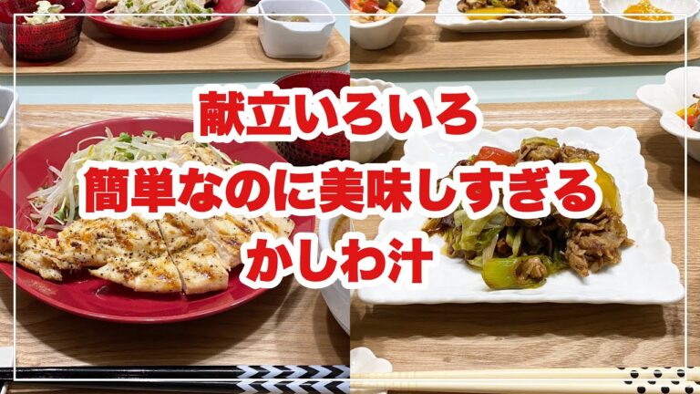 【献立】ばんごはん/簡単なに美味しすぎる/かしわ汁