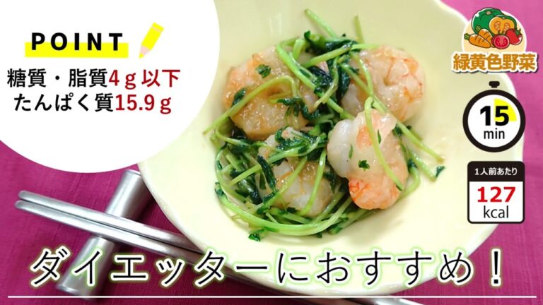 【管理栄養士のレシピ】豆苗とエビの中華炒め