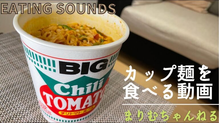 【咀嚼音】カップヌードルを食べる動画/日本語字幕付【ASMR】