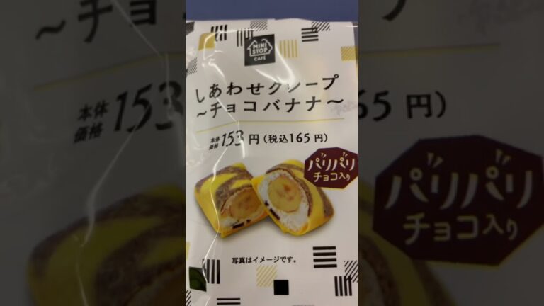 ミニストップ！しあわせクレープチョコバナナ#shorts