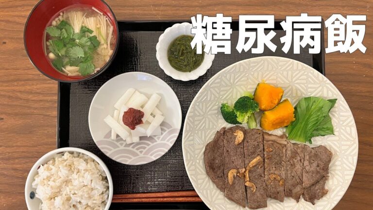 【糖尿病の食事】糖尿病の初期症状。本当に美味しい！神戸和牛のステーキ 糖尿病患者が血糖値改善の食事・レシピ・献立・作り方を紹介。HbA1cの数値を良くしたい。