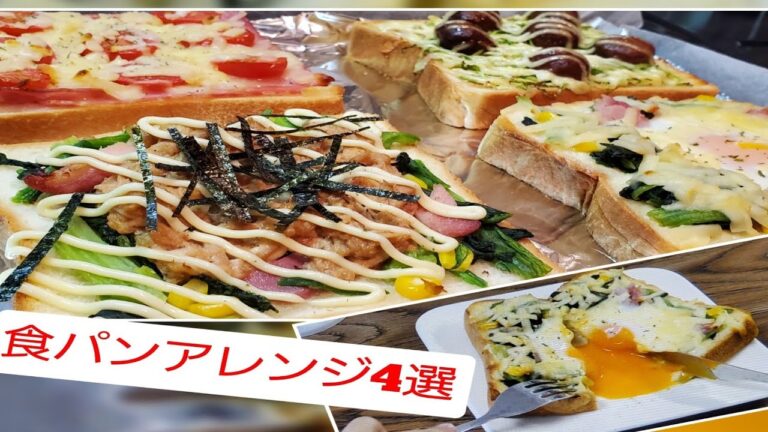 【食パンアレンジ4選】とろーり半熟卵/ベーコン/ツナマヨ/照りマヨ/おすすめ/マヨ好き集合/簡単/おいしい/節約