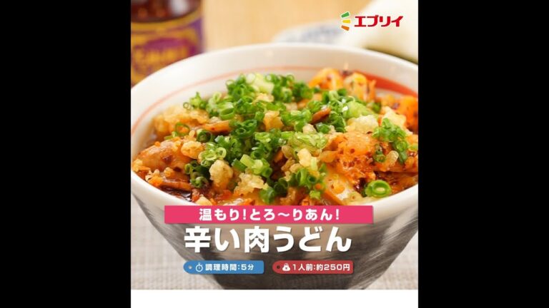 【レシピ】温もり！とろ～りあん！辛い肉うどん（業務スーパー花椒辣醤使用）