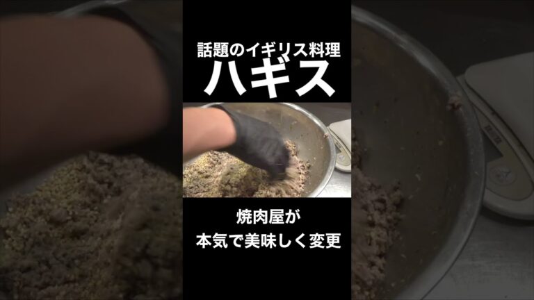 世界一まずい料理『ハギス』ってなに？#shorts #イギリス料理