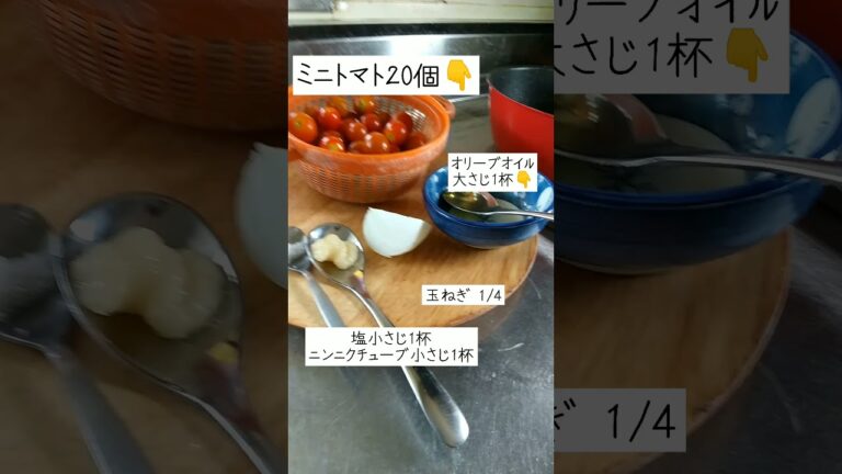 ミニトマト トマトソース　tomato sauce 簡単料理 時短料理