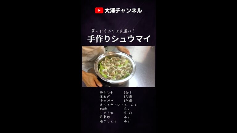 簡単！手作りしゅうまい