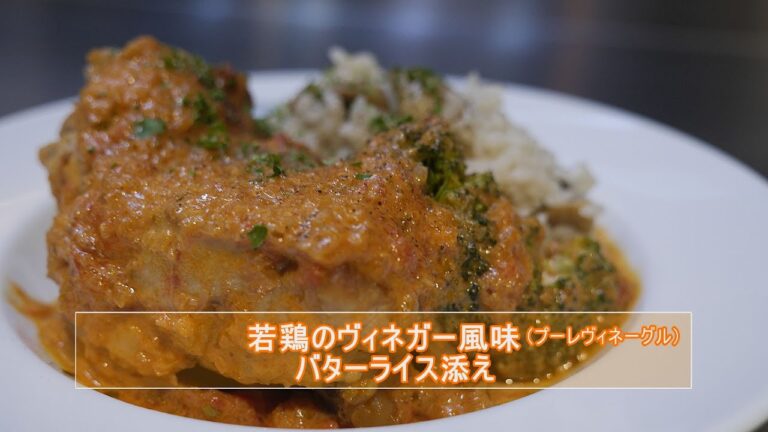 フランス料理 酒井淳の若鶏のヴィネガー風味(プーレヴィネーグル)　バターライス添え