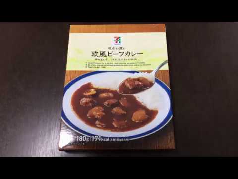 セブンプレミアム(ハウス) 味わい深い 欧風ビーフカレー！vol.1/4（表紙）