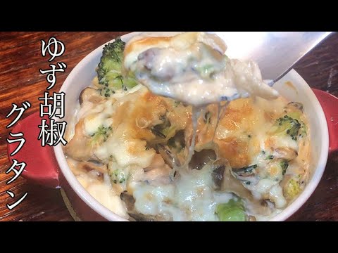 【カルディゆずこしょうレシピ】鮭ときのこのゆず胡椒グラタン