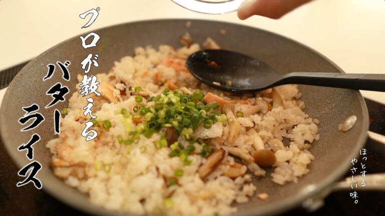 【きのこと鮭のバターライス】知らなきゃ損する絶品レシピ教えます。