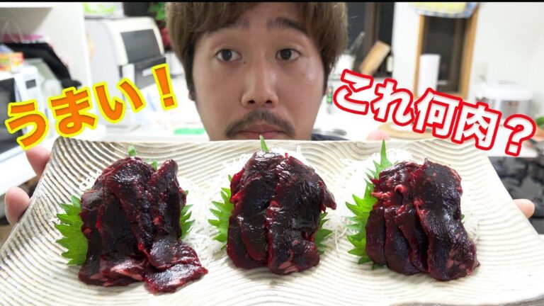 初体験！まさかあの肉を刺身で食べるとは…【絶品】
