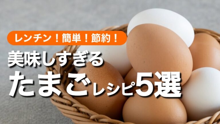 【フライパンなし！】すぐできる卵の簡単節約おかず5選