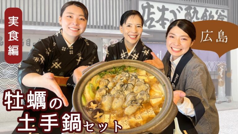【牡蠣の土手鍋】濃厚だけど飽きない味！ 広島の味をお家で堪能しよう