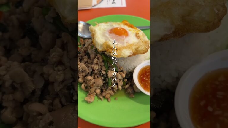 原宿のチャオサンバンブーでランチ！　#タイ料理 #ガパオライス #グルメ