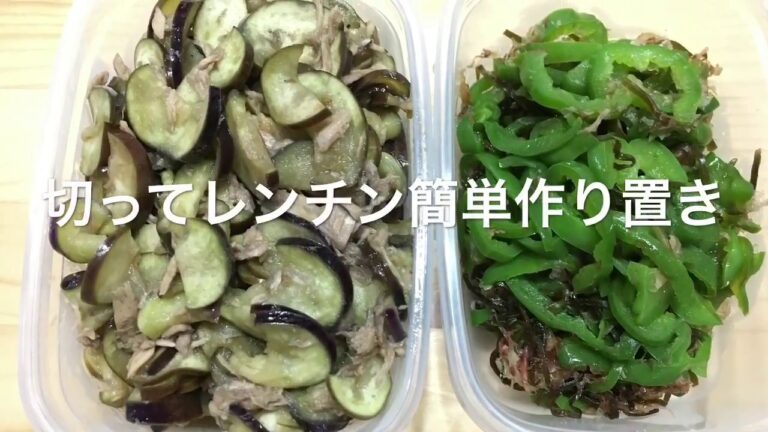切ってレンチン簡単作り置き