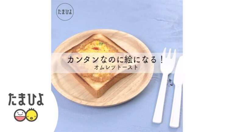 ミックスベジタブルで簡単！栄養ばっちり朝食レシピ【たまひよ公式】