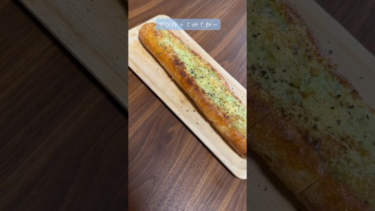 【02世代】ジェノベーゼ生活2日目！ジェノベーゼバゲットの作り方！ #簡単レシピ #料理 #shorts
