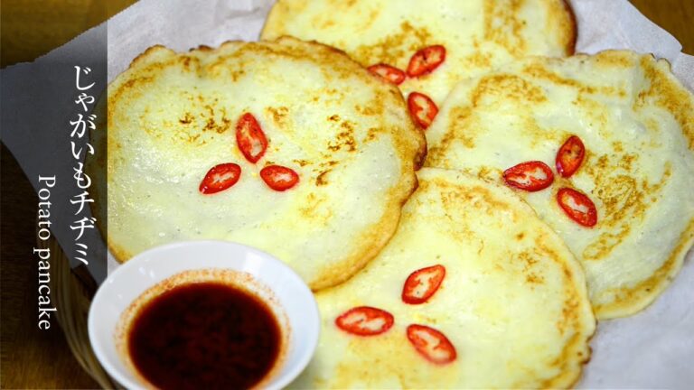 【じゃがいもチヂミ】サクサクもっちり！じゃがいもチヂミの簡単レシピ。